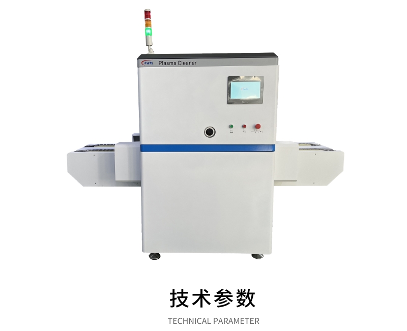 在线式全自动真空等离子清洗机